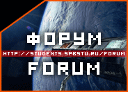 Форум студентов Политеха СПбГПУ